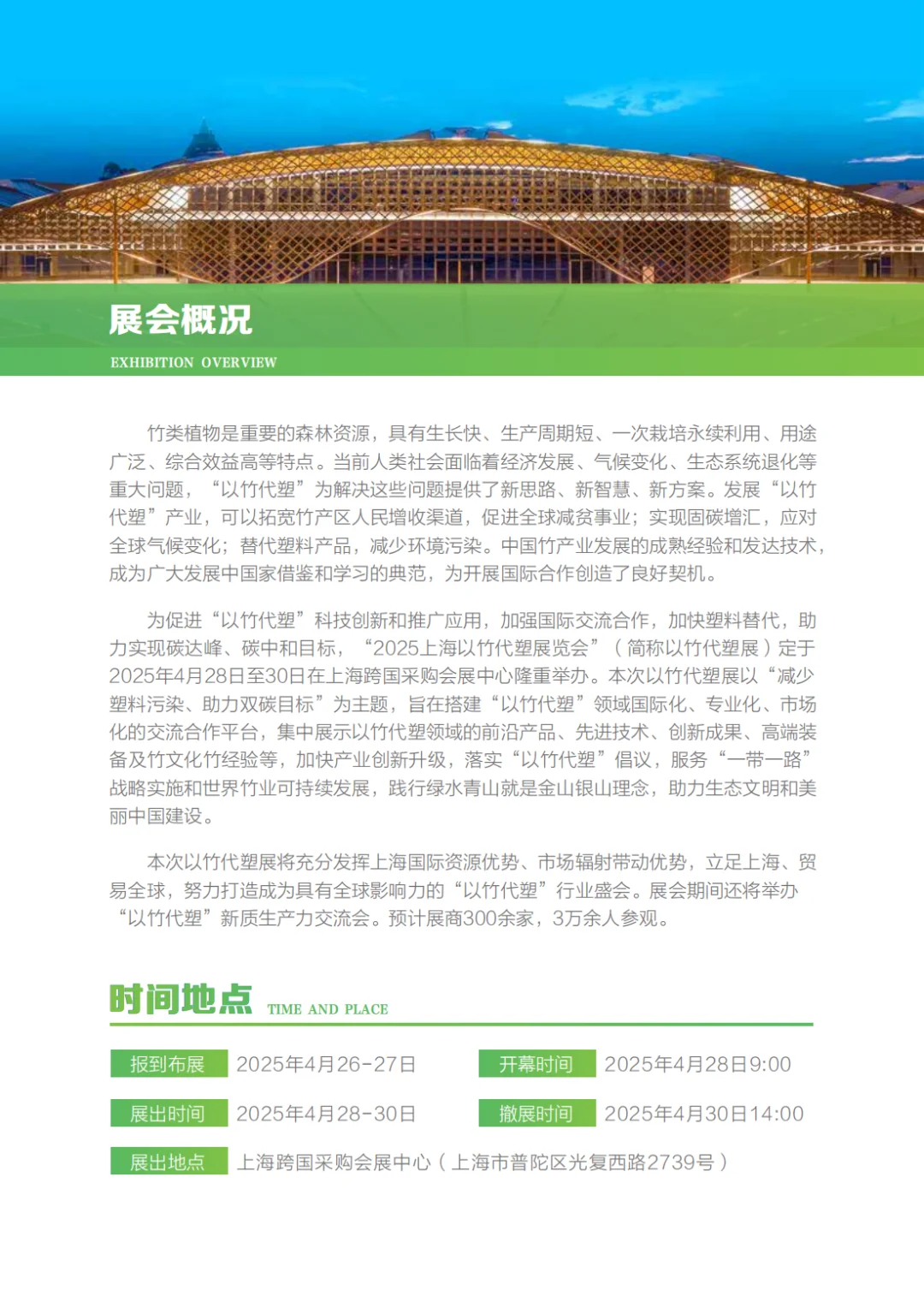 2025上海竹制品展会来啦~