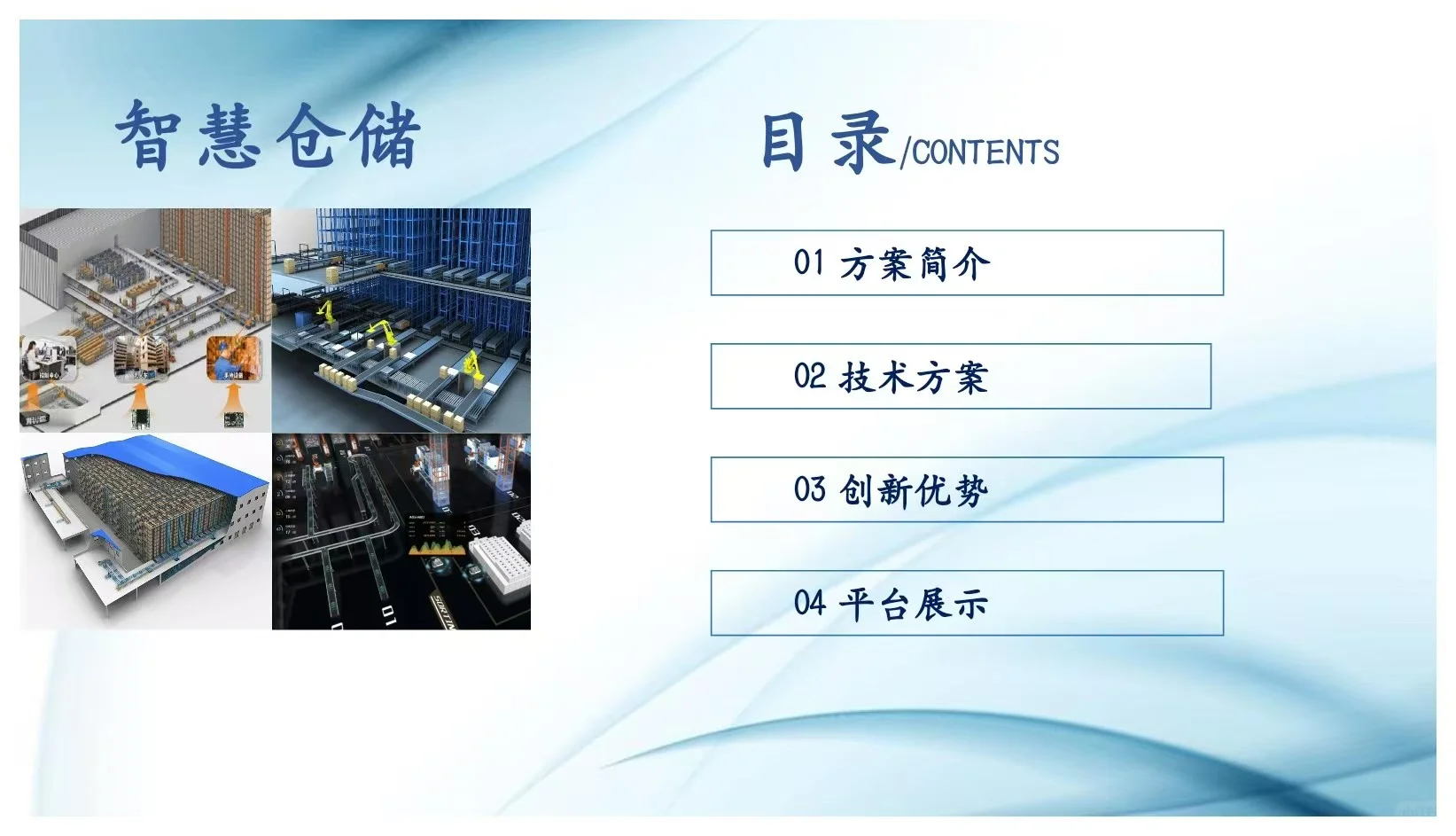 智慧仓储新解,效率翻倍秘籍!