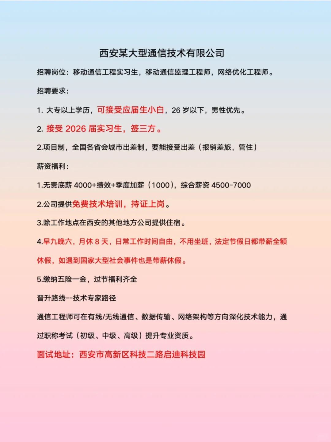西安?通信技术初级工程师/实习生，专业不限