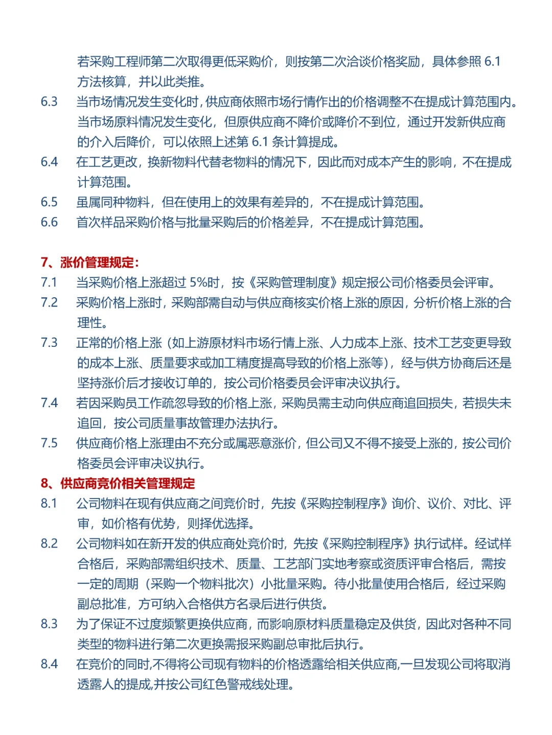 不愧是华为总监，这采购降本奖励方案太牛了