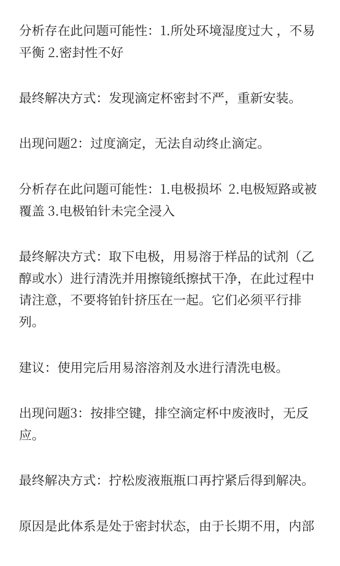 实验室常用仪器之~水分滴定