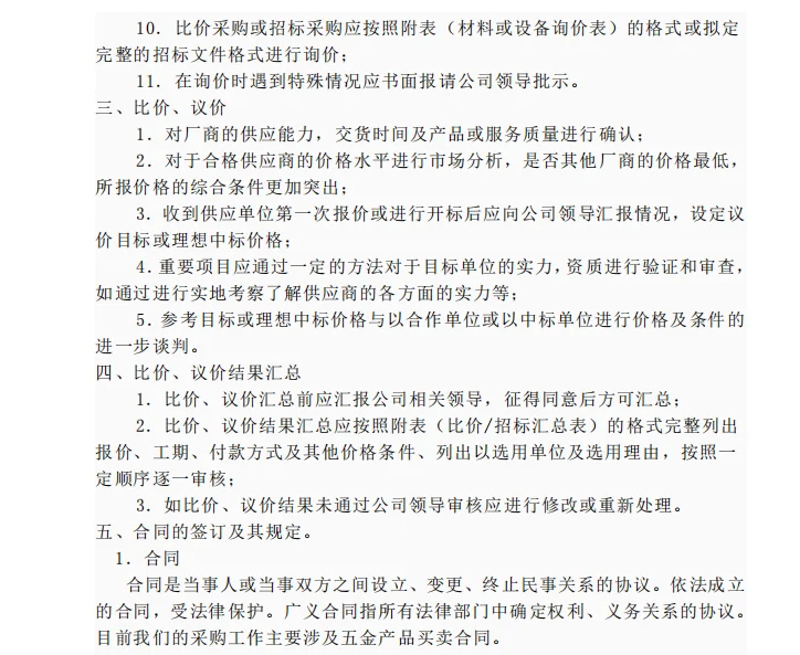 这采购流程管理制度，做的太好了
