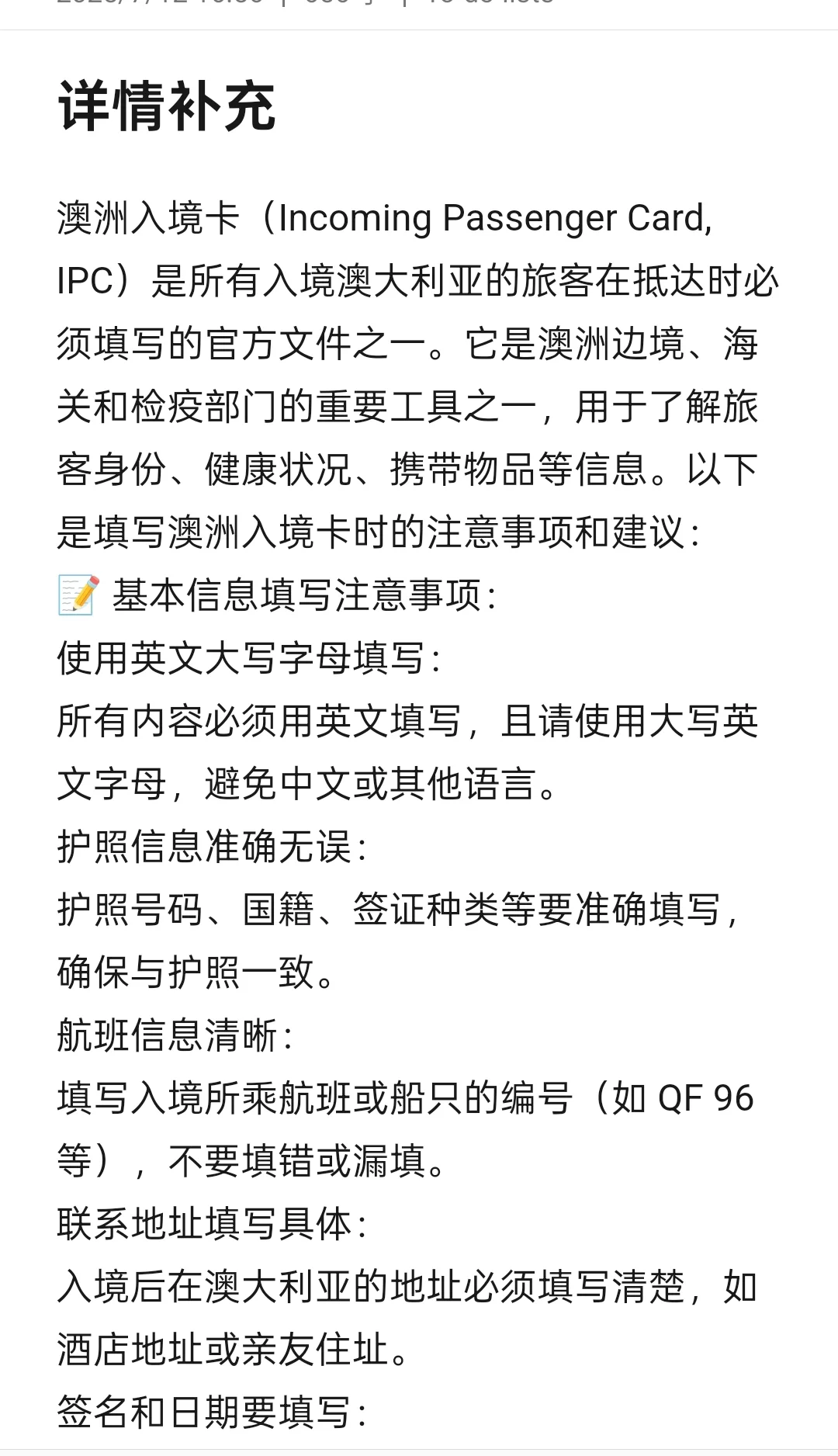 入境澳洲，申报卡填写注意事项