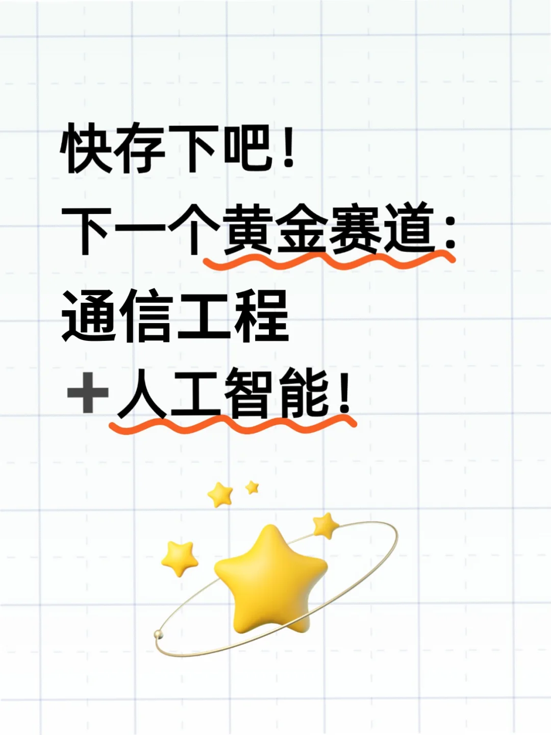 麻烦通信工程的同学一定要看到啊啊啊啊!