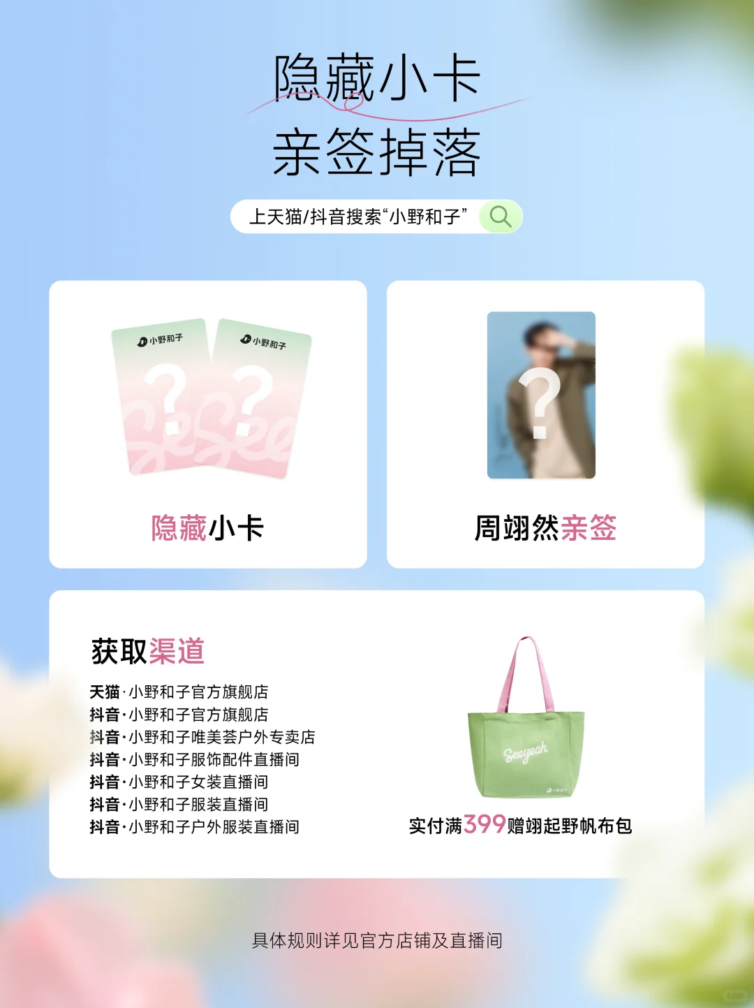 「翊起野」限定礼盒上线！??