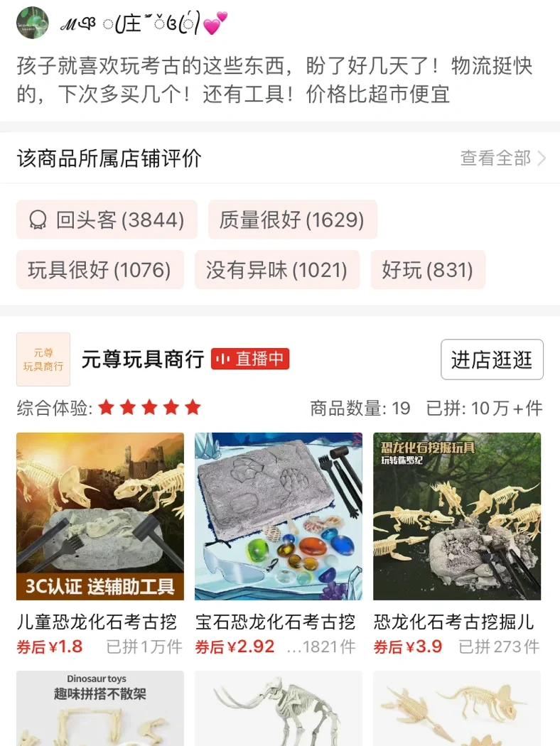 拼夕夕｜?0.83?️小号考古玩具