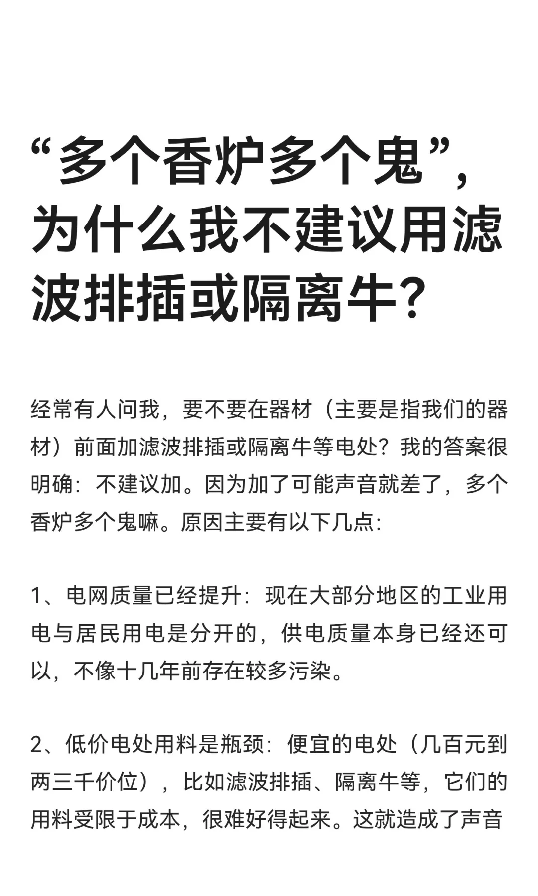 为什么我不建议用滤波排插或隔离牛