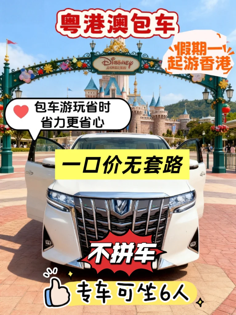 人均100+即可轻松跨境，包车让出行更从容！