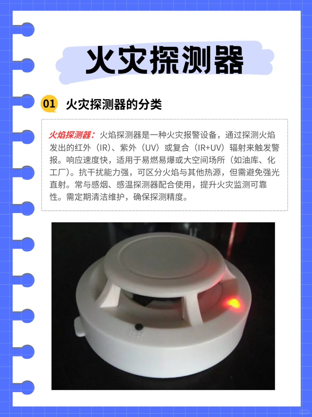 消防设备介绍（二）火灾探测器