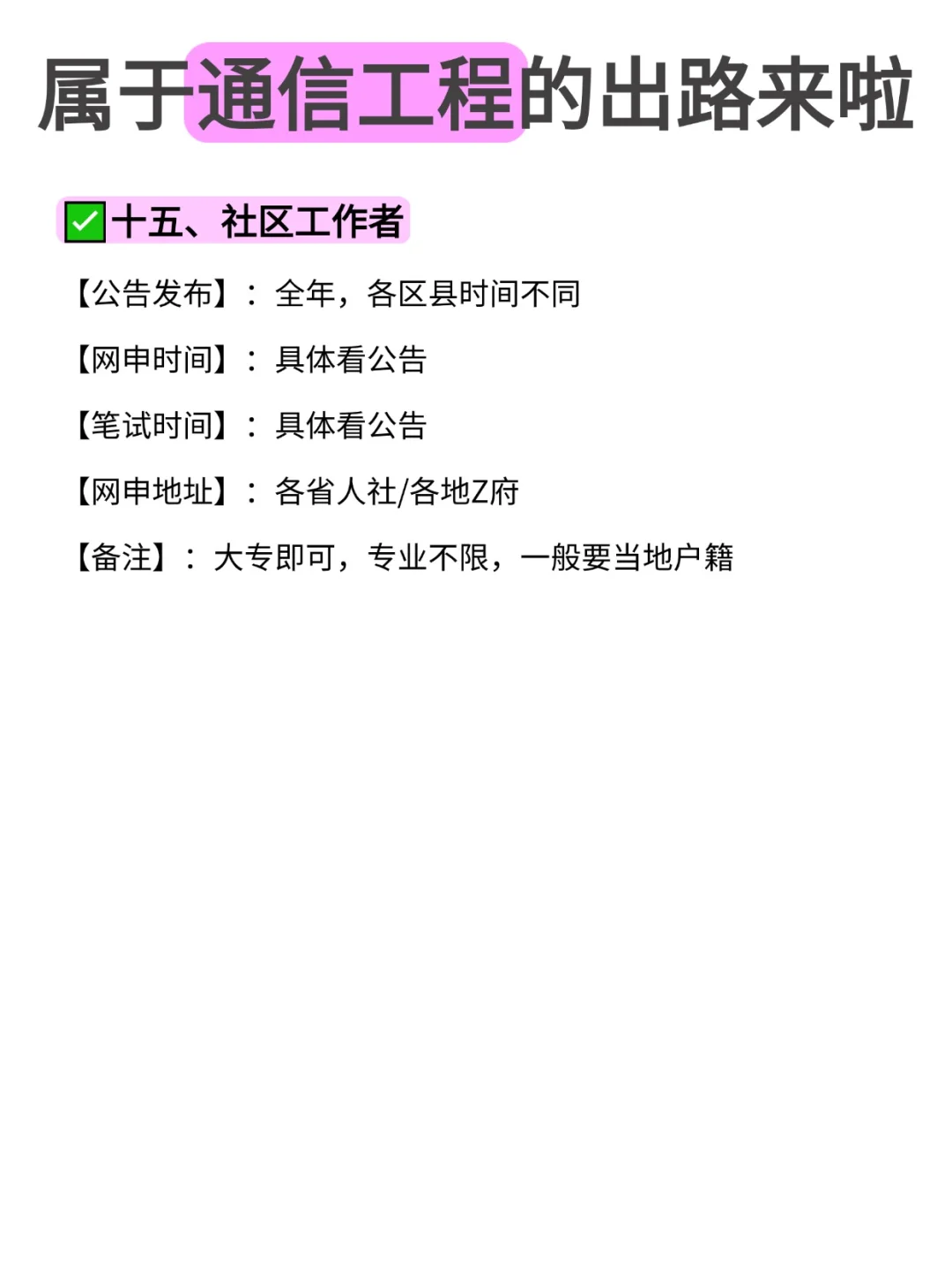 属于通信工程的出路来啦！！