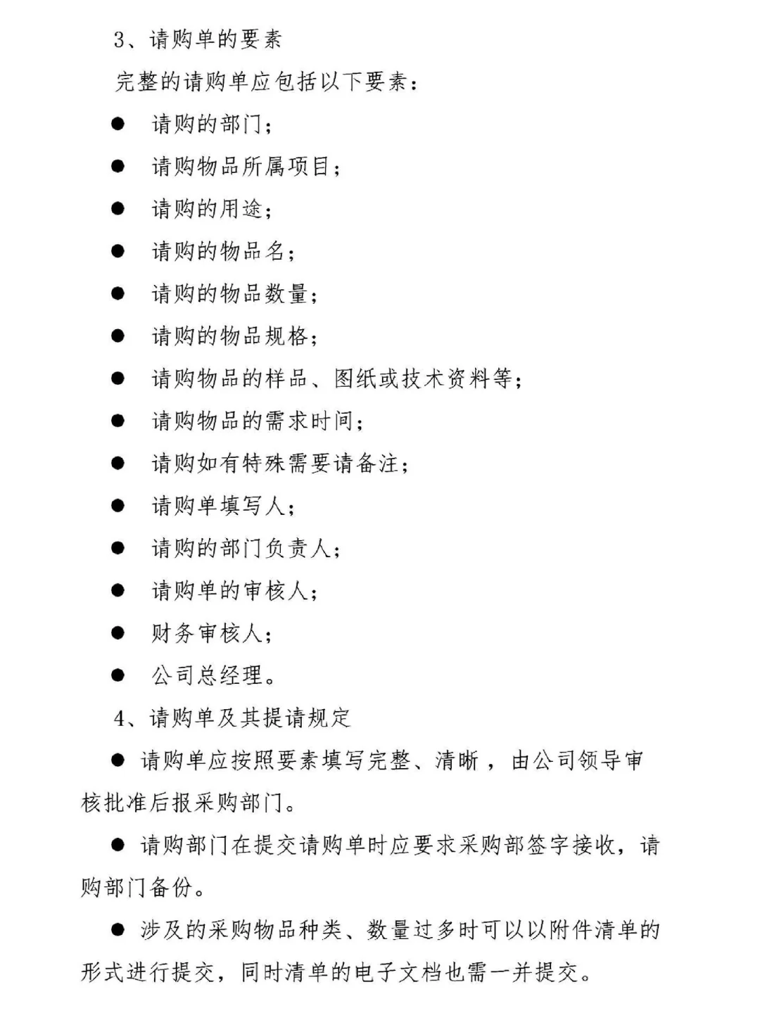 ? 一定要收藏！采购管理制度及采购流程