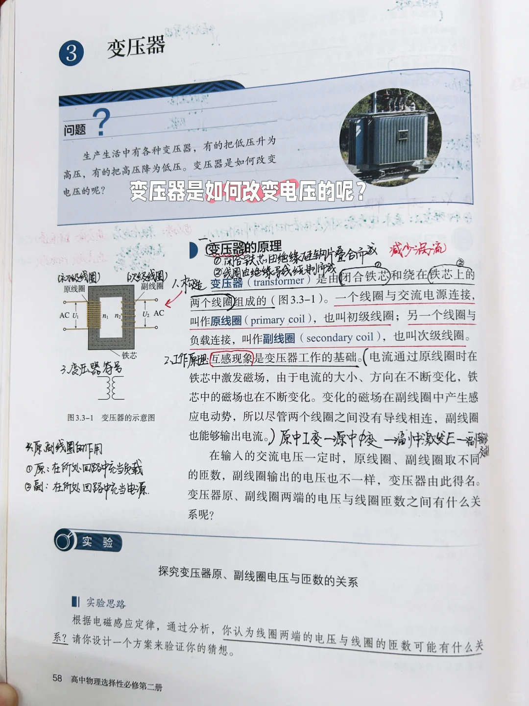 变压器是如何改变电压的呢❓主讲理想变压器