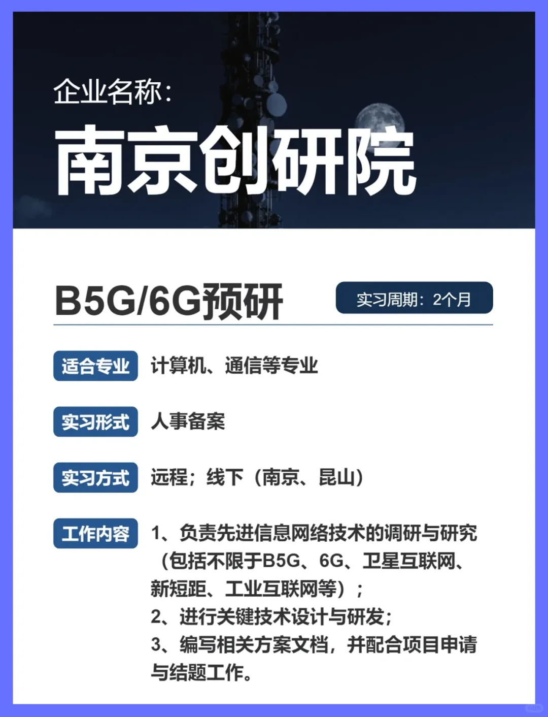 通信工程专业就业情况&发展前景？