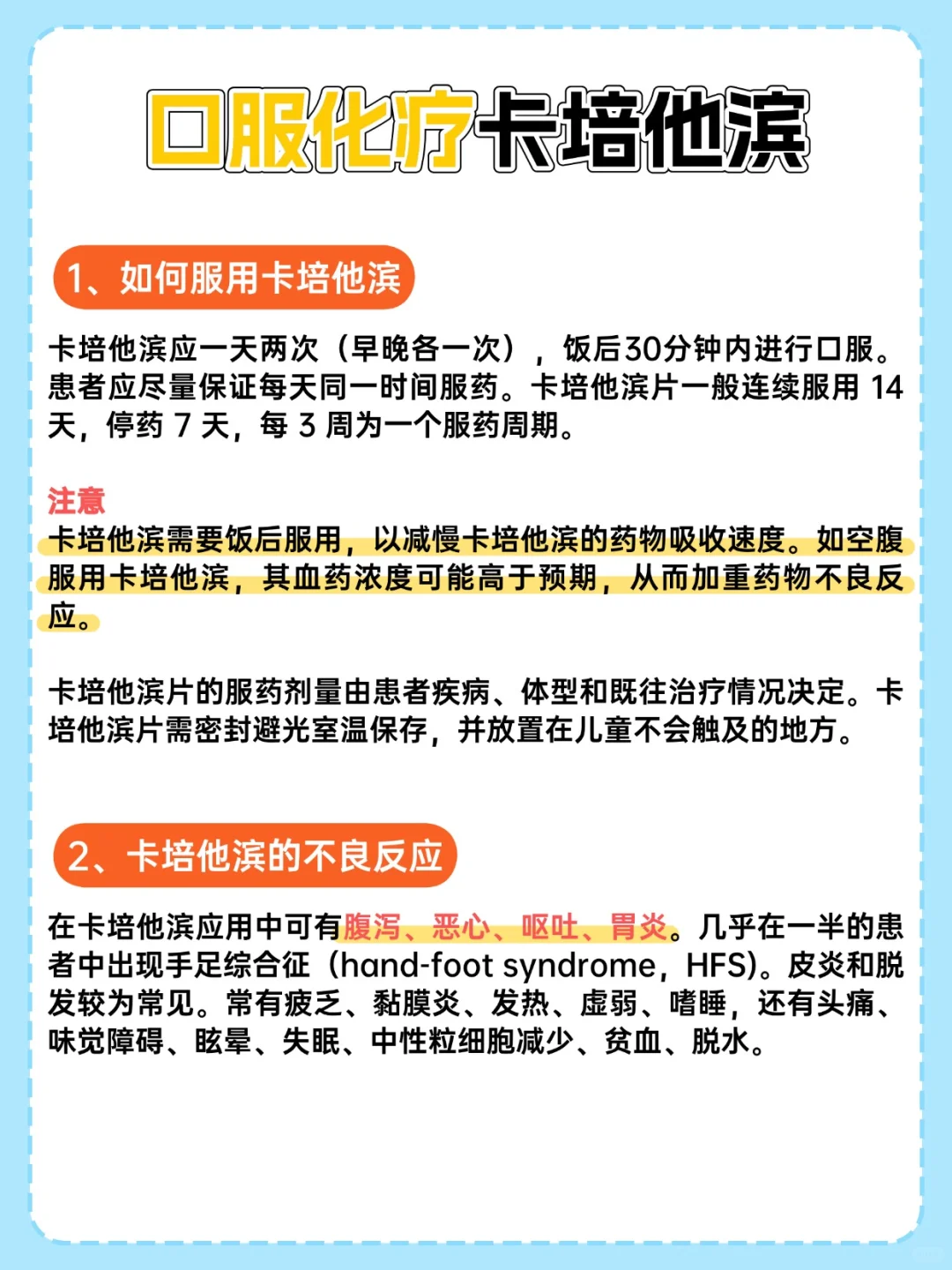 口服化疗药卡培他滨(希罗达),注意这7点