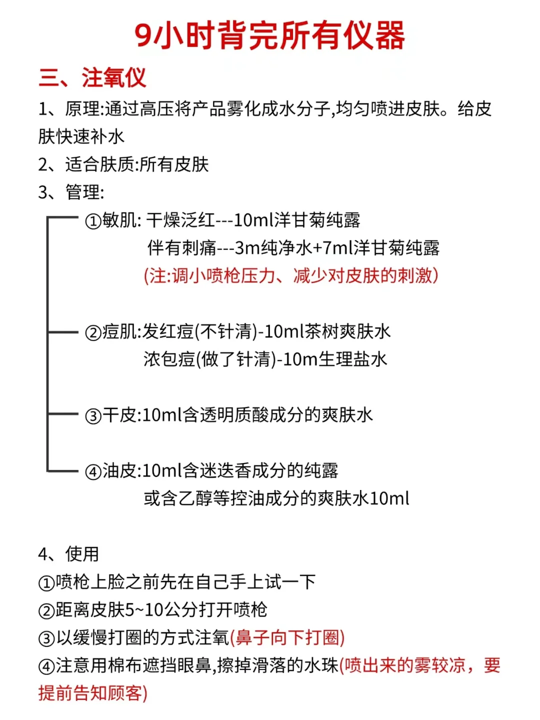 美容师如何9h背完9种仪器?