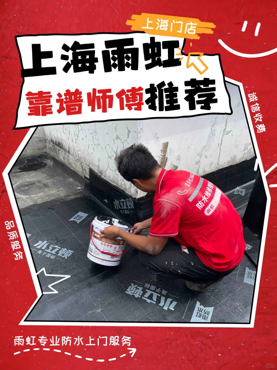 ?漏水维修别踩坑！认准雨虹不翻车?