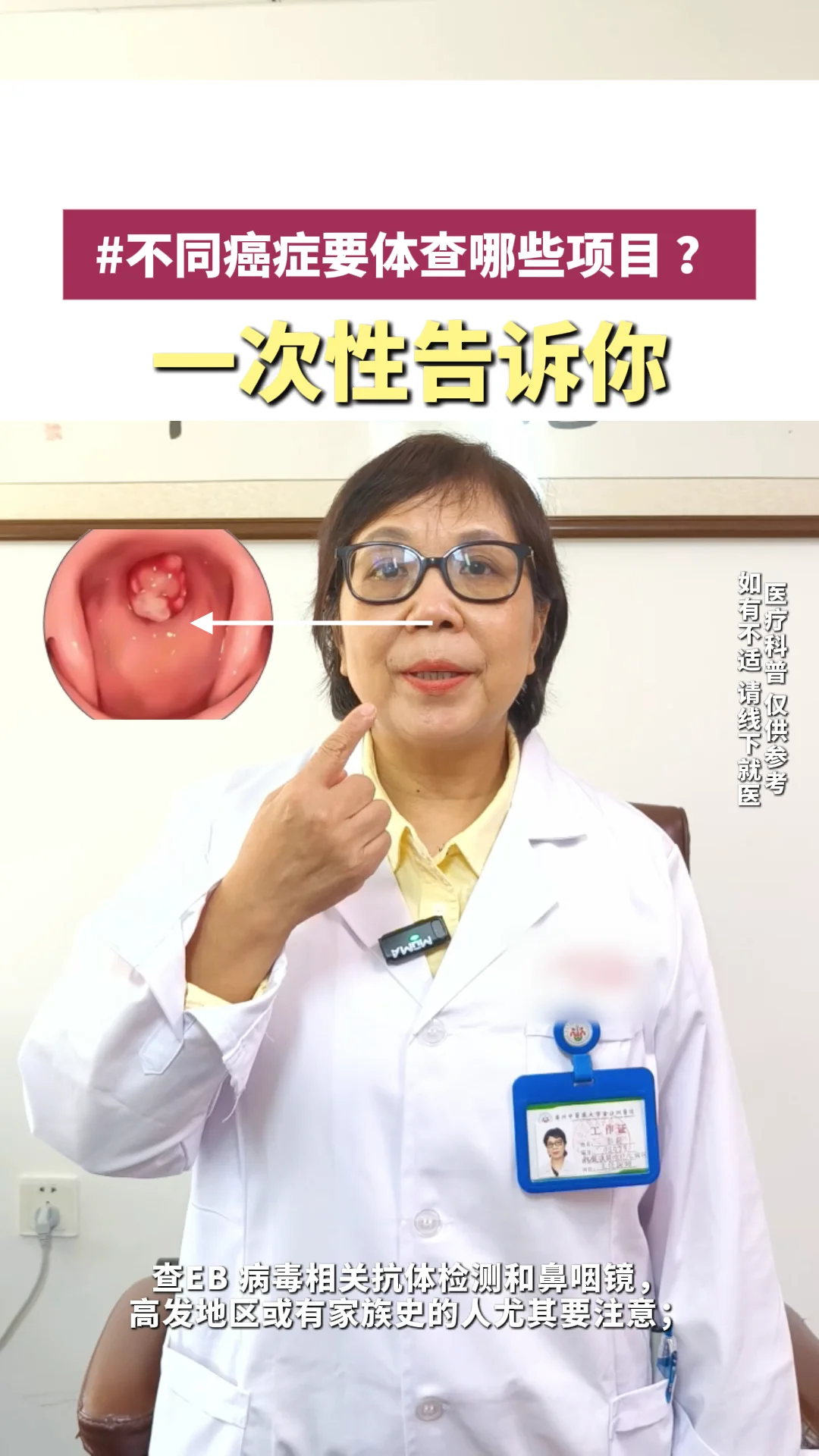 【不同癌症体检查该哪些项目?一篇搞定!】