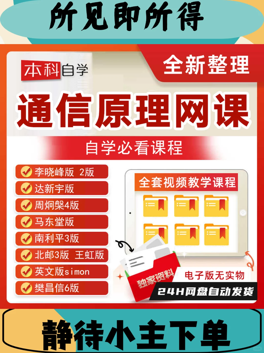 通信原理考研辅导网课樊昌信李晓峰第六七版