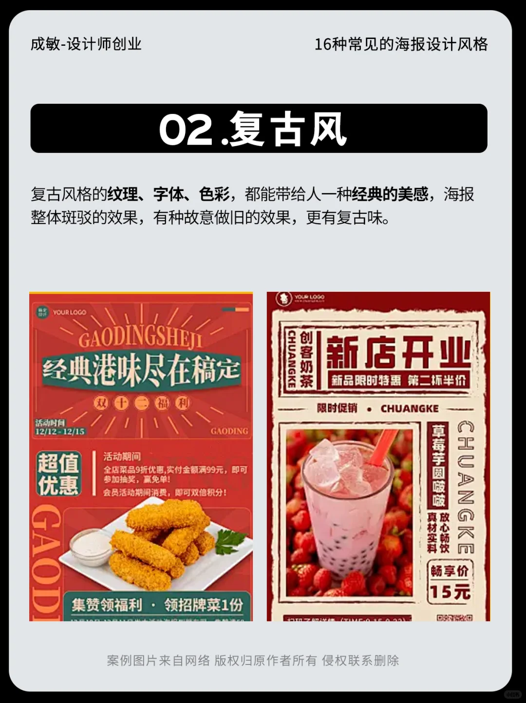 设计干货｜1️⃣6️⃣种常见的海报设计风格