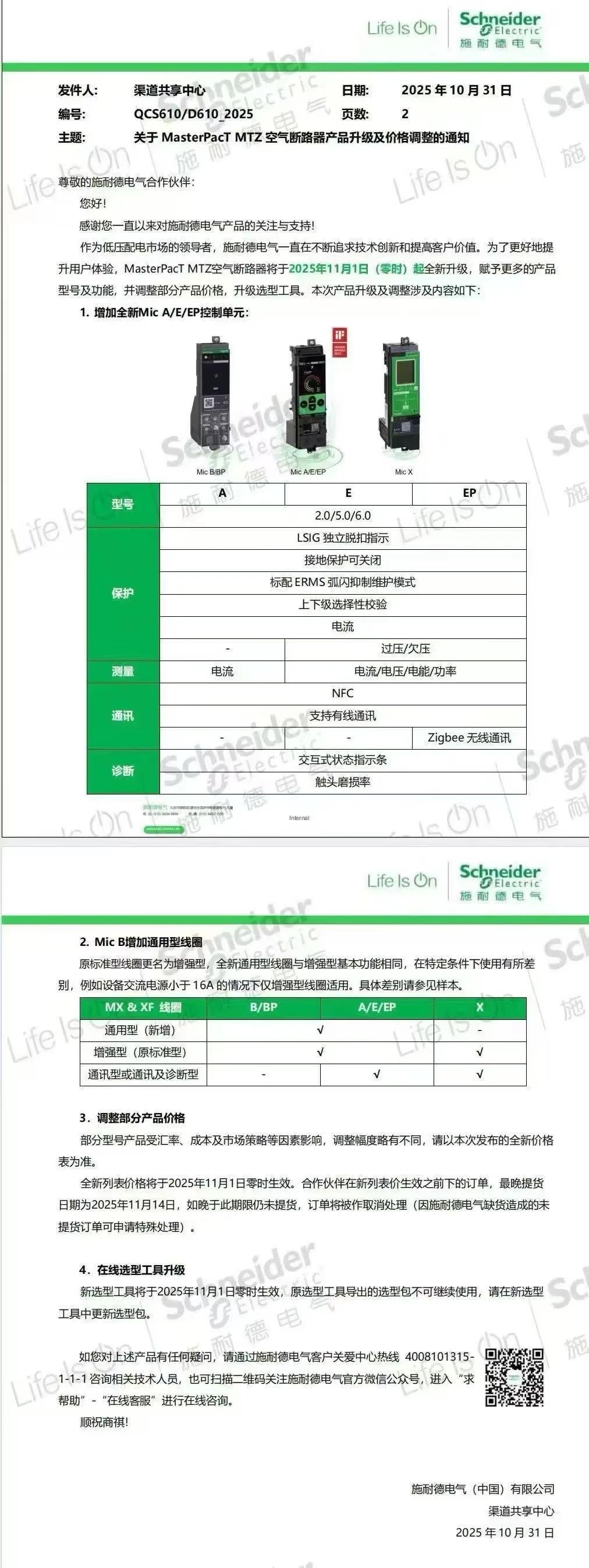 MTZ价格调整通知