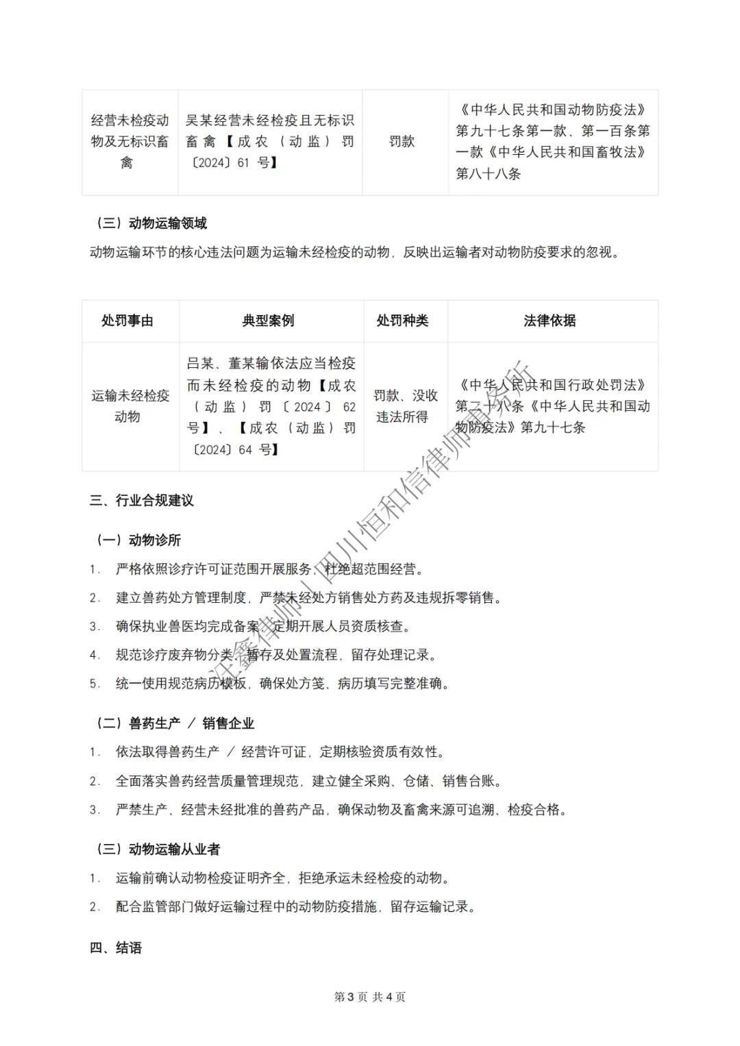 宠物行业合规｜成都市宠物行业行政处罚案例