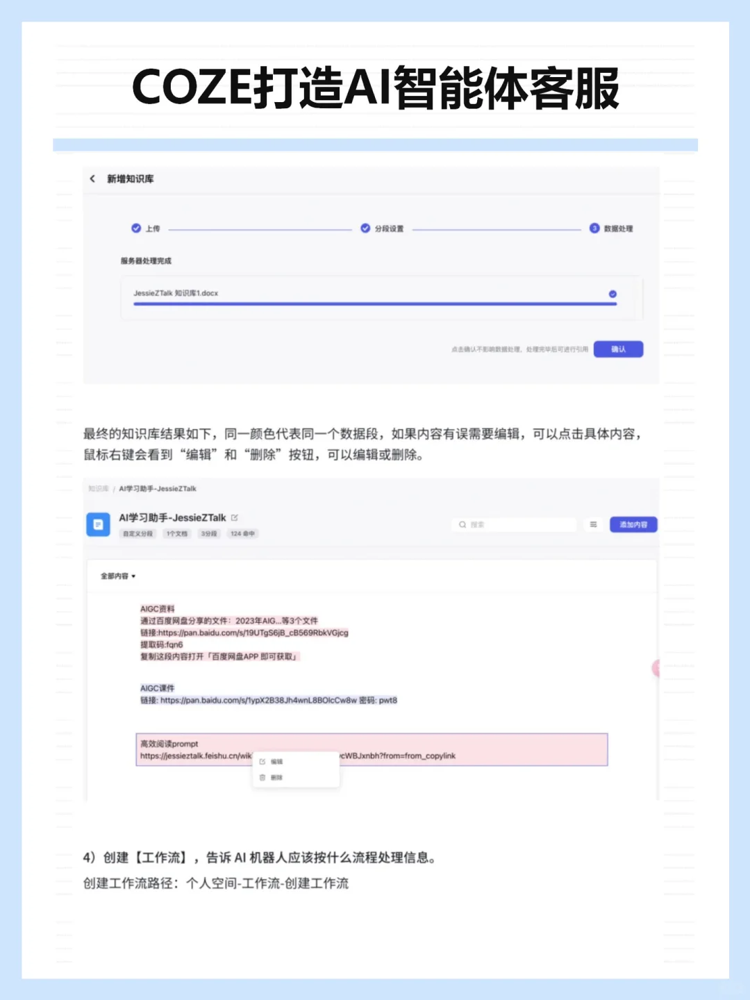 用Coze扣子，打造AI智能客服 （附教程）