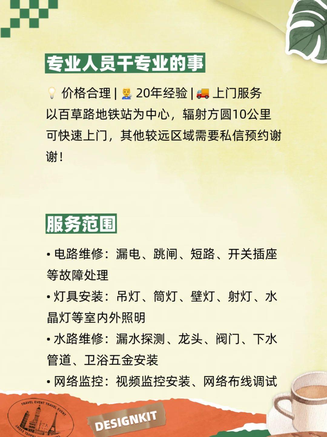 成都水电工师傅，电路检修水电安装上门服务