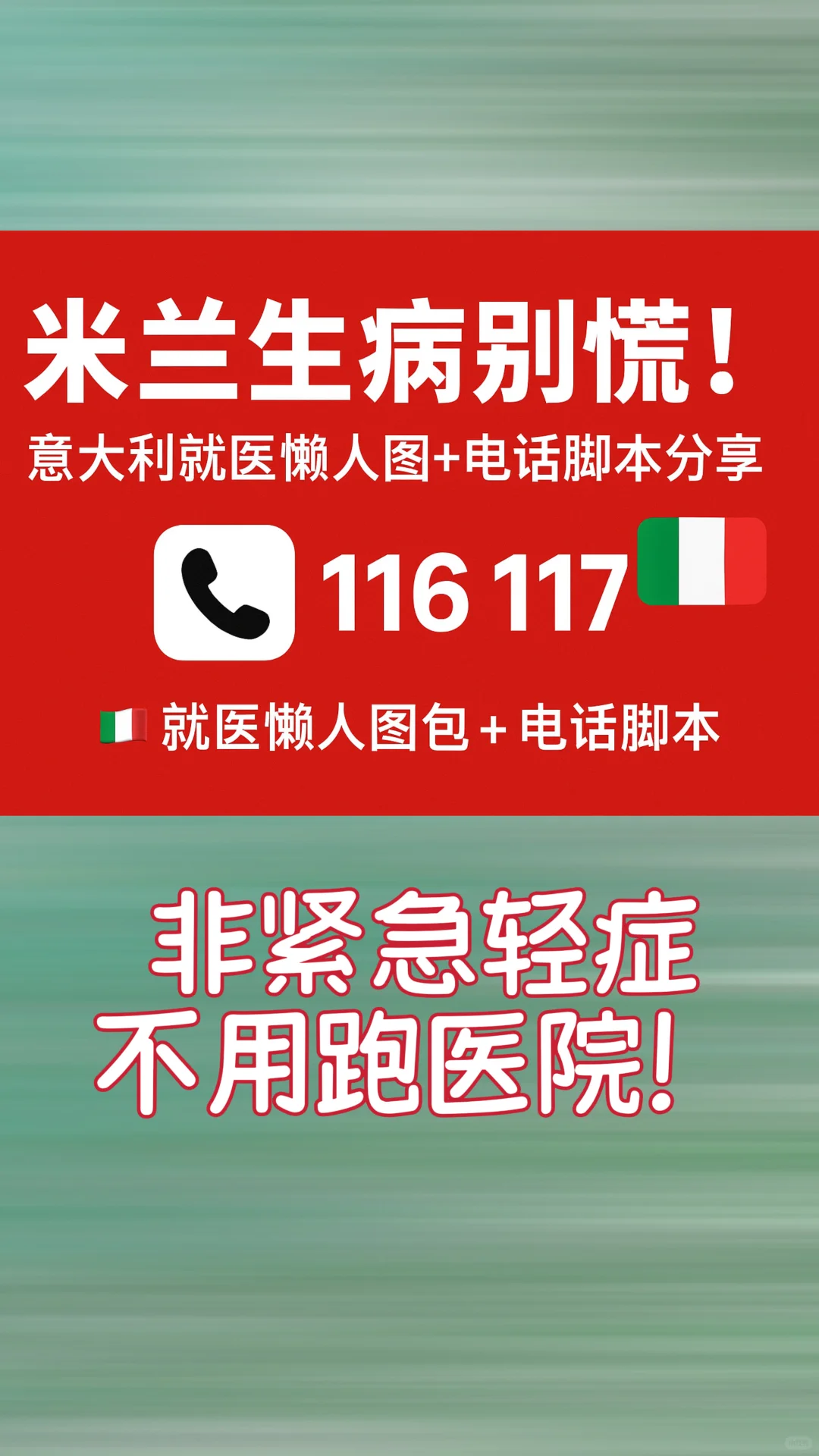 意大利的guardia medica 省钱又救急