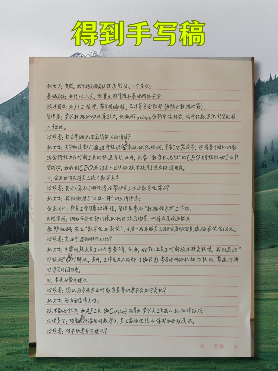 ?【懒人必备！WORD秒变手写稿】