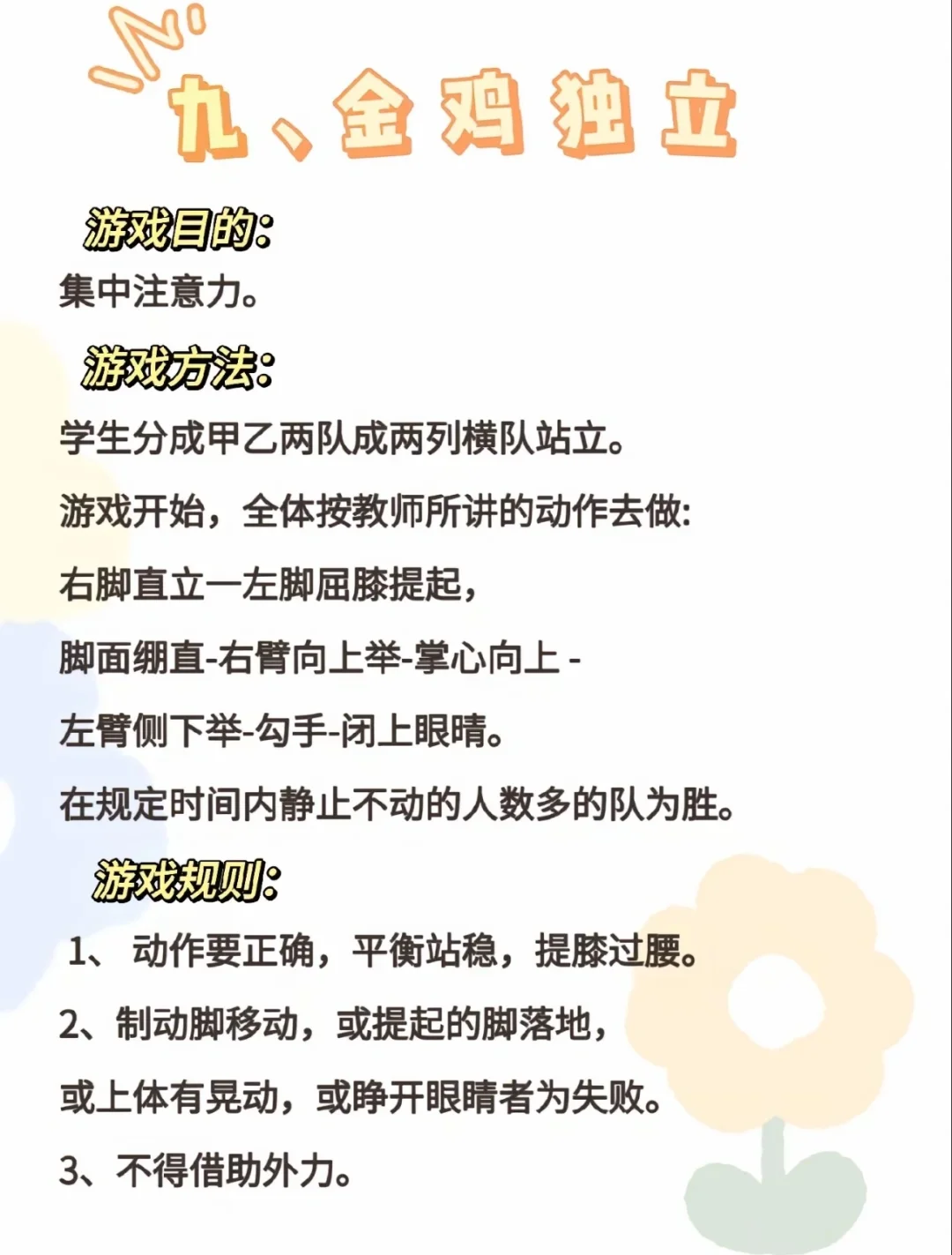 体育小游戏