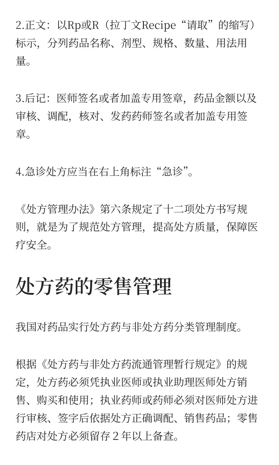 未按规定出具处方及出售处方药的责任认定