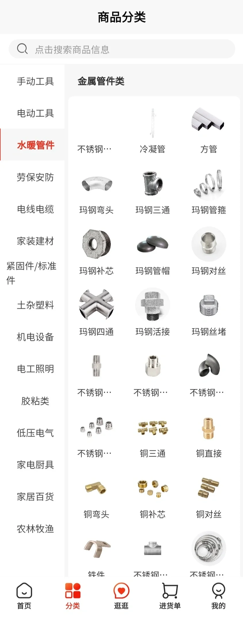 ozon电商五金供应链类目，带商品模版。