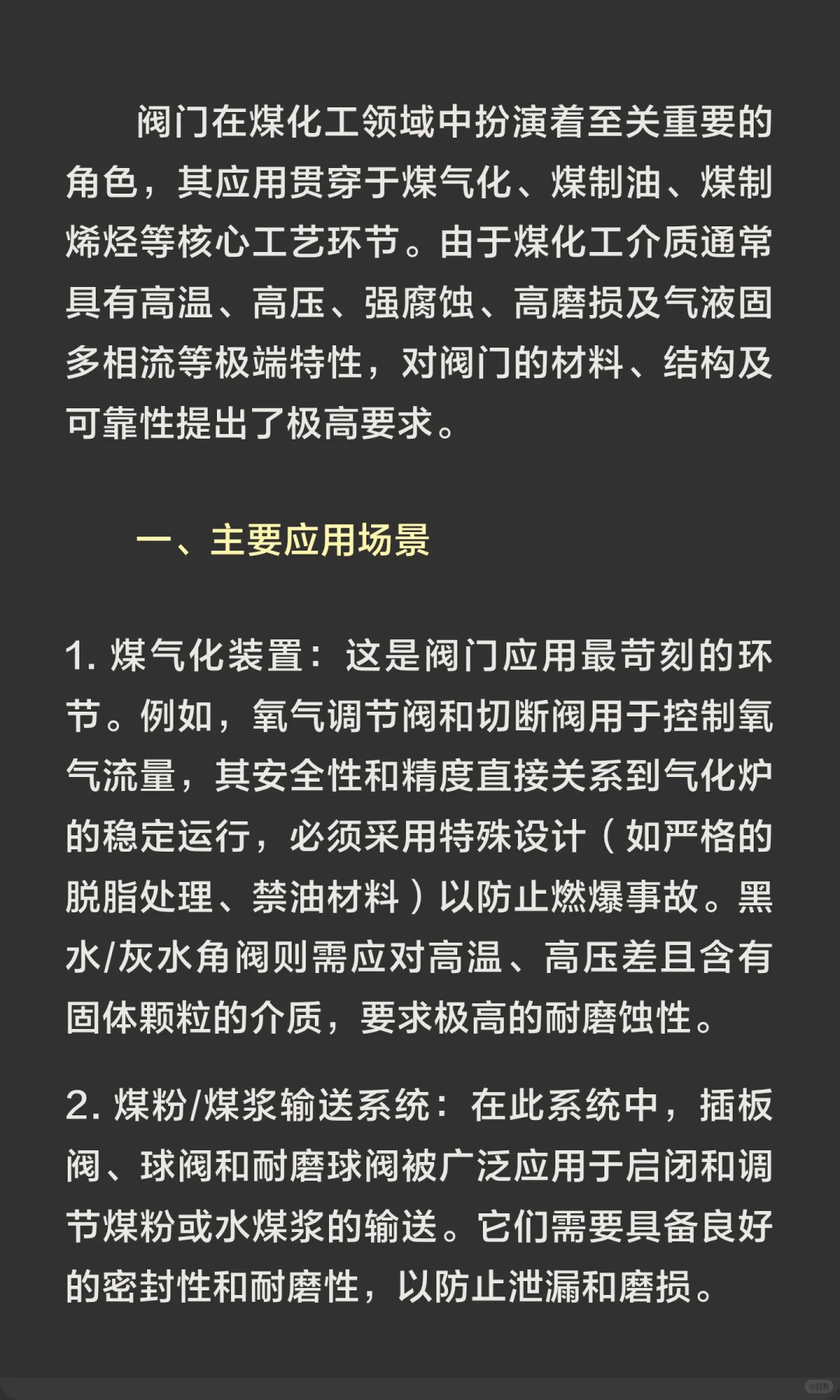 阀门在煤化工领域的使用