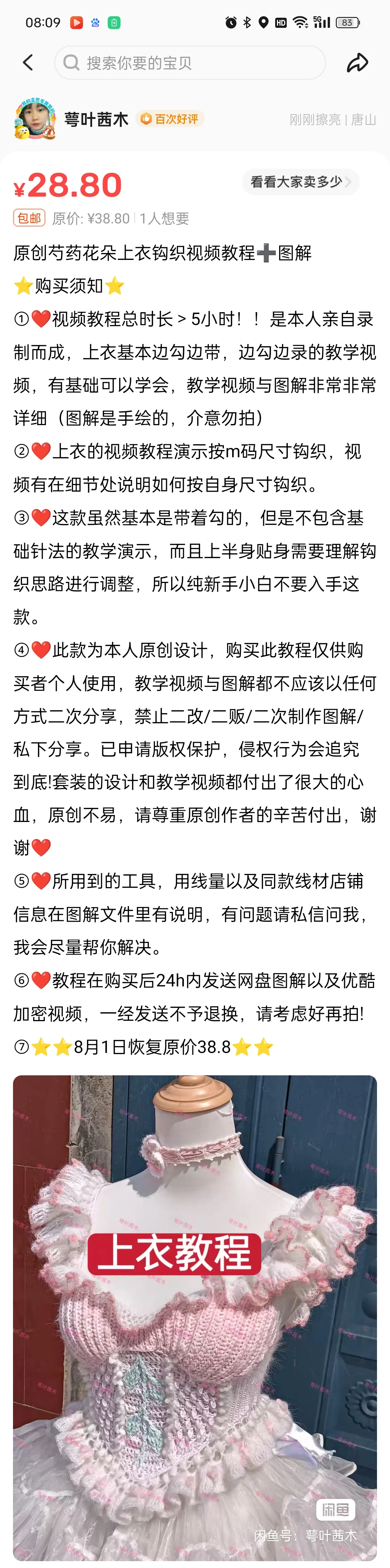 原创芍药花朵钩织套装视频教程➕图解来啦