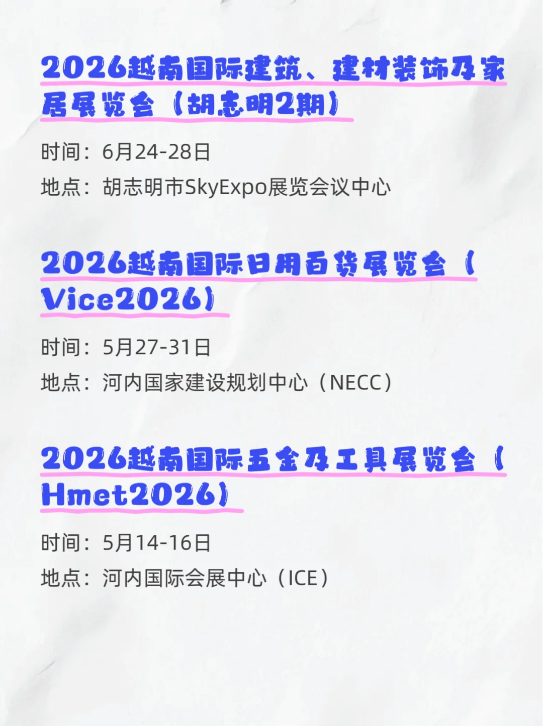 越南2026年展会排期???