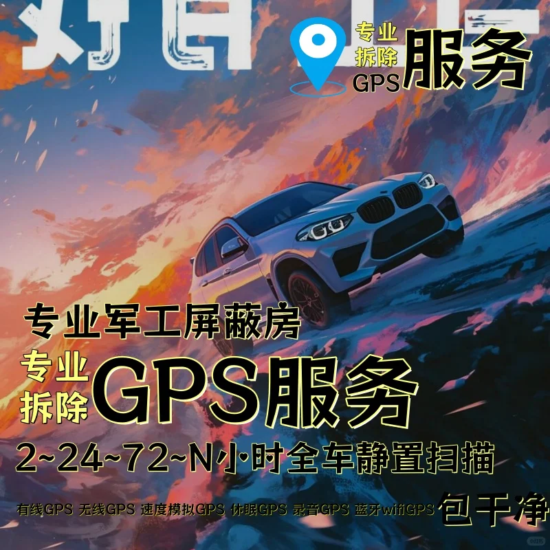 咸阳车上的GPS定位器怎样找到并拆除