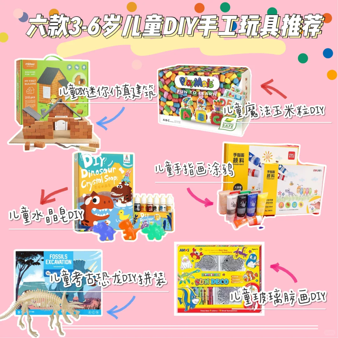 幼儿手工推荐｜六款3-6岁儿童手工DIY玩具