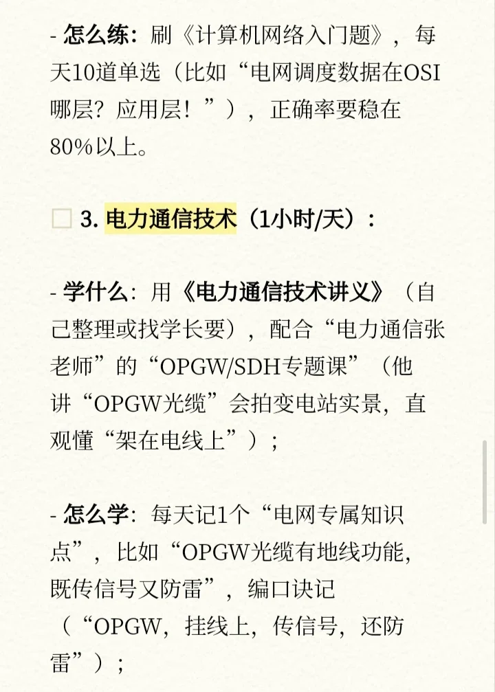 通信工程备考国网，存下吧?很难找齐的