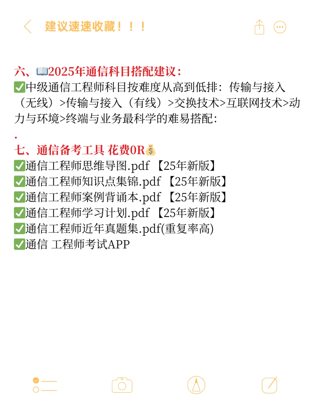 省钱自学版一次过通信工程师!!!