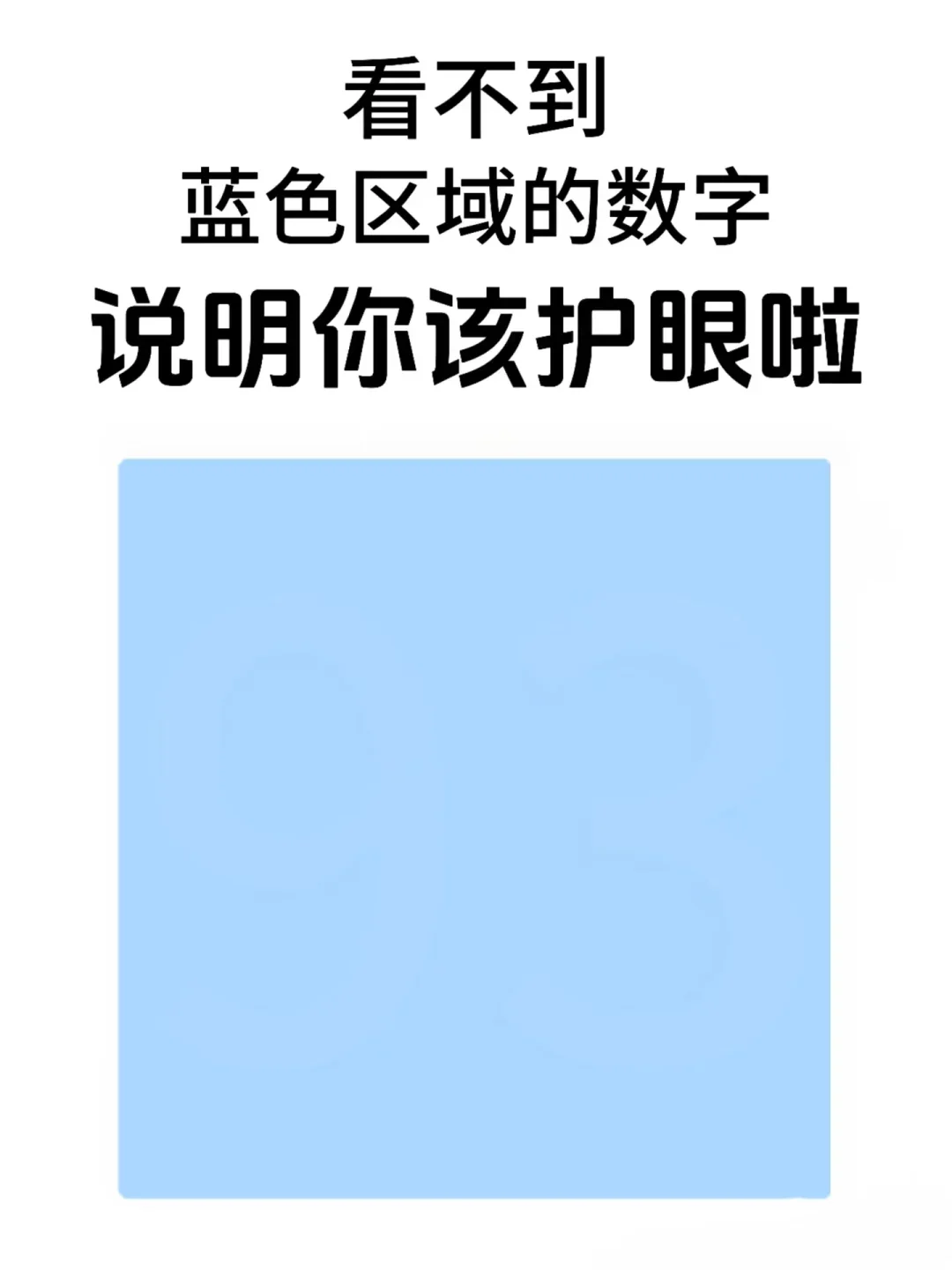 自测！据说有50%的人都看不清