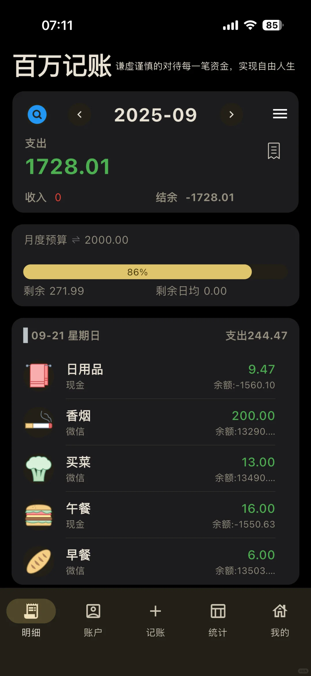 无广告的自动记账，很重要