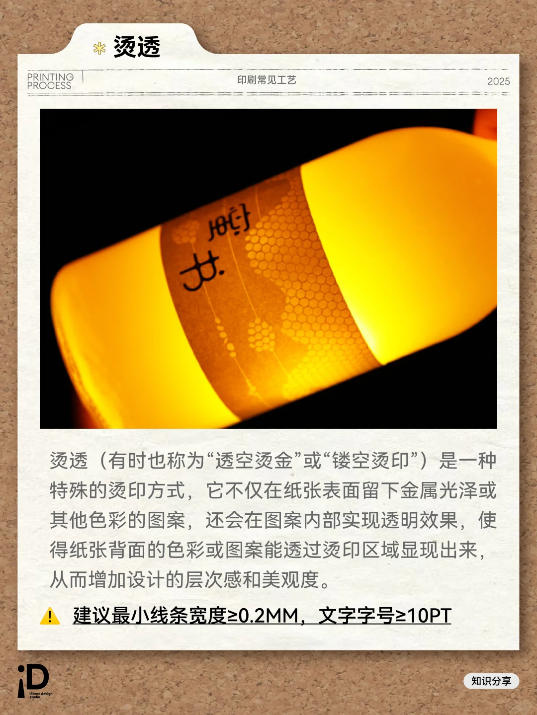 分享｜8种常见的设计印刷工艺！