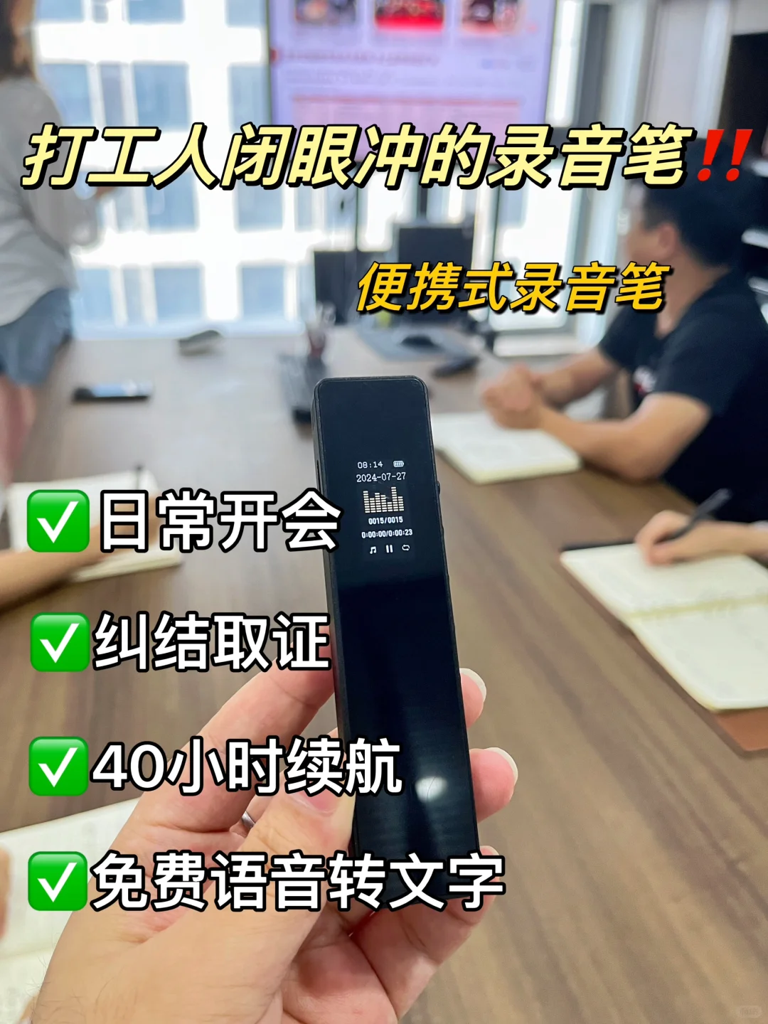 录音笔，有你真是我的福气！