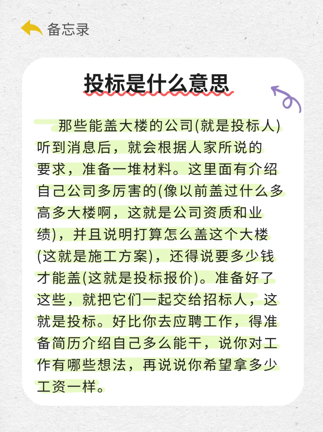 招投标是什么意思，招投标是干什么的