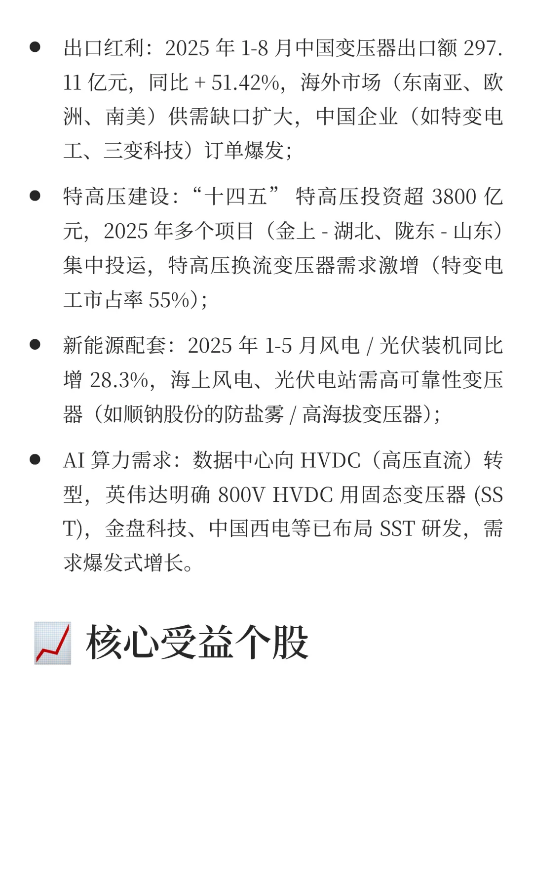 变压器板块全解析：出口 + 多场景