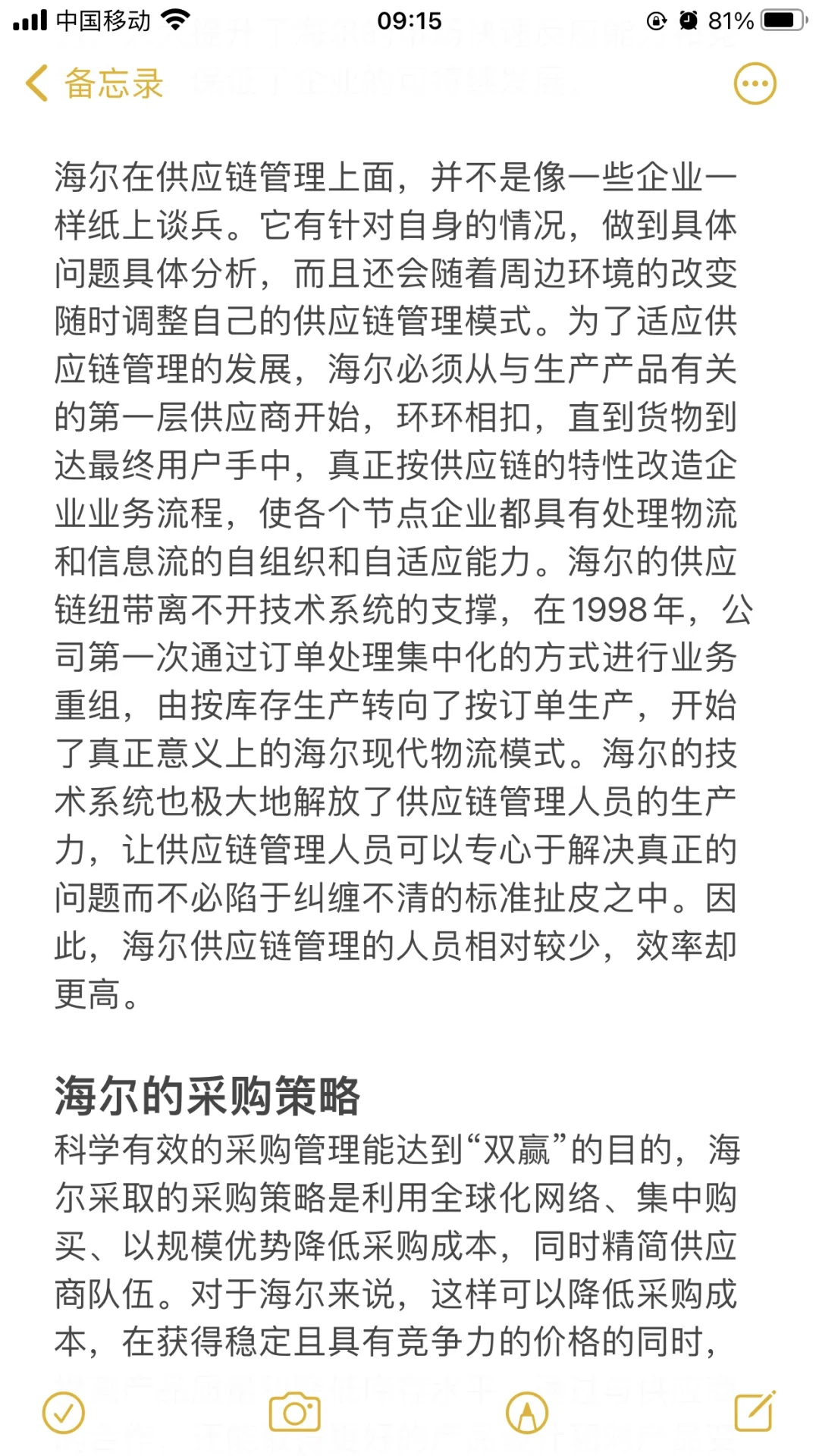 这才是完美的采购策略——海尔集团