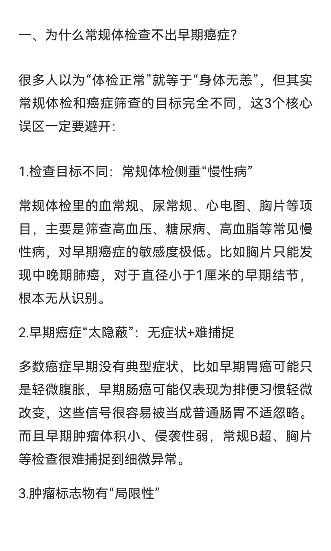 为啥年年体检正常，发现癌症已是晚期？