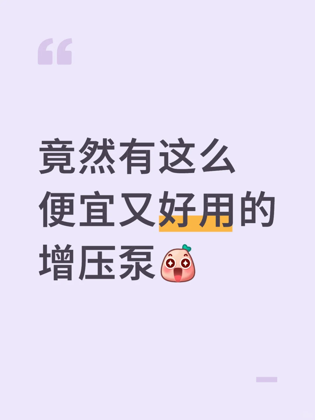 性价比超高的增压泵