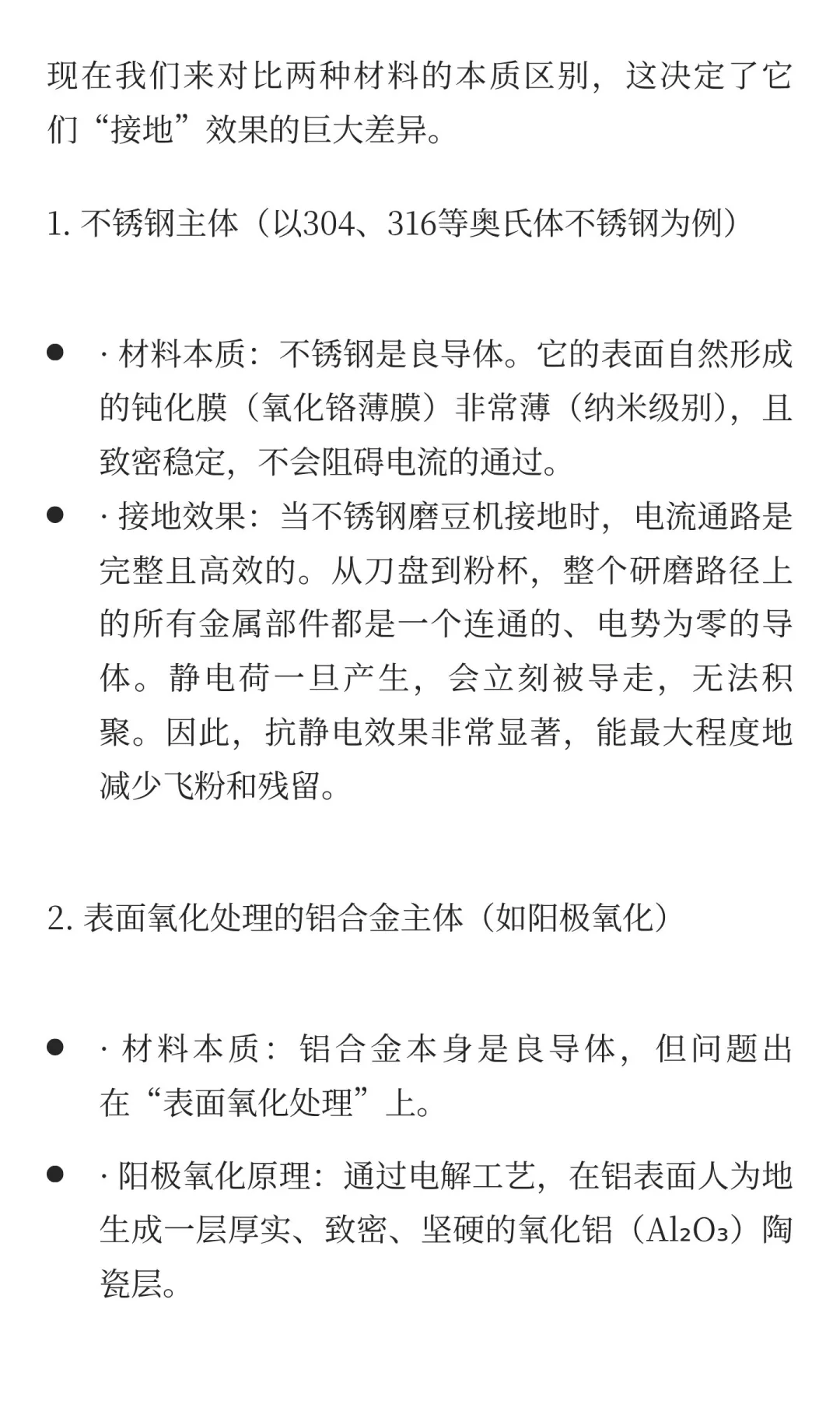磨豆机为什么要选不锈钢