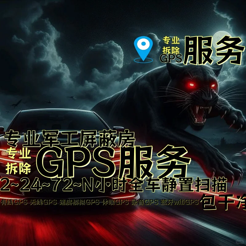 庆阳车上的GPS定位器怎样找到并拆除